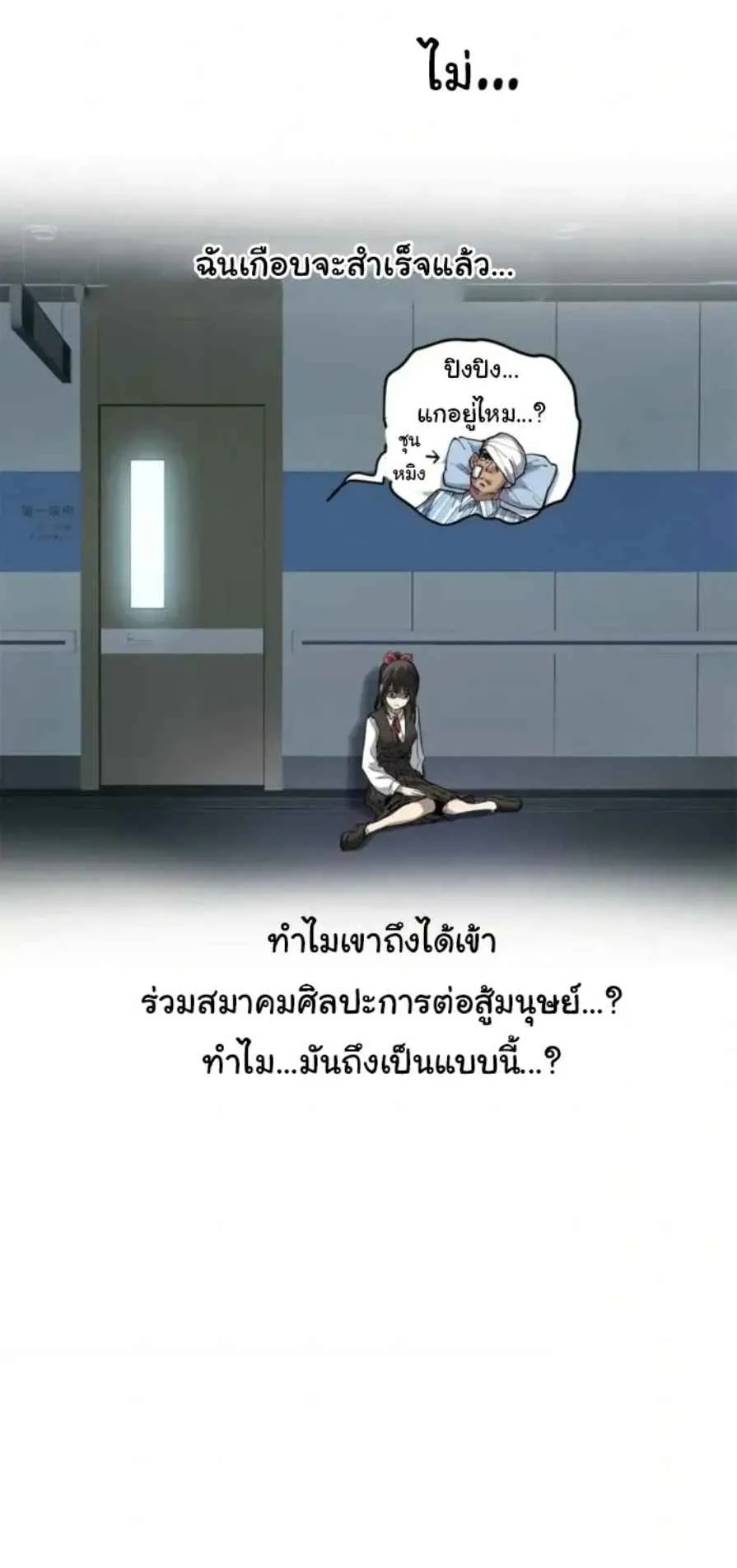 Gatekeeper of the Boundless Worlds ตอนที่ 18 หน้า 18