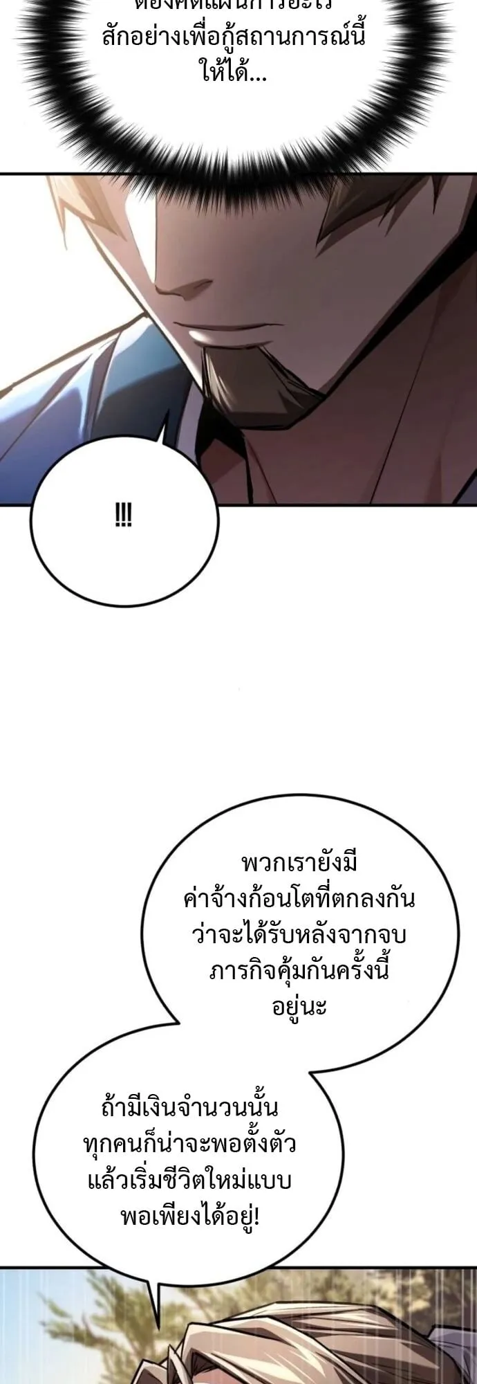 The Demon God ตอนที่ 12 หน้า 11