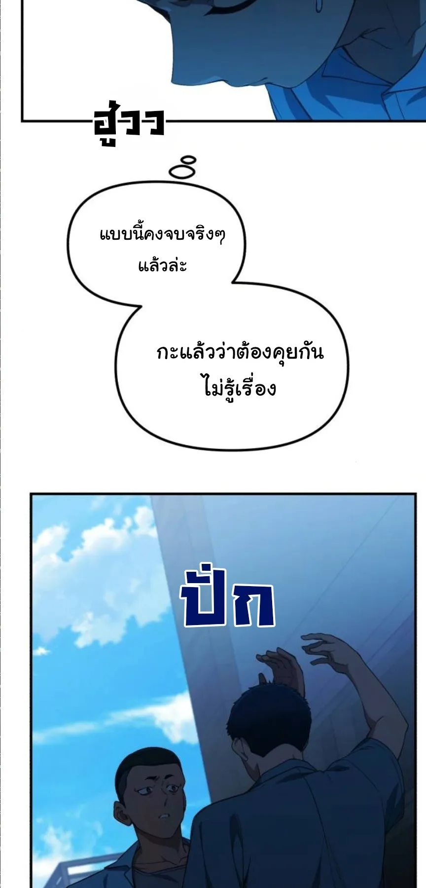 The Genius Wants to be Ordinary! ตอนที่ 32 หน้า 12