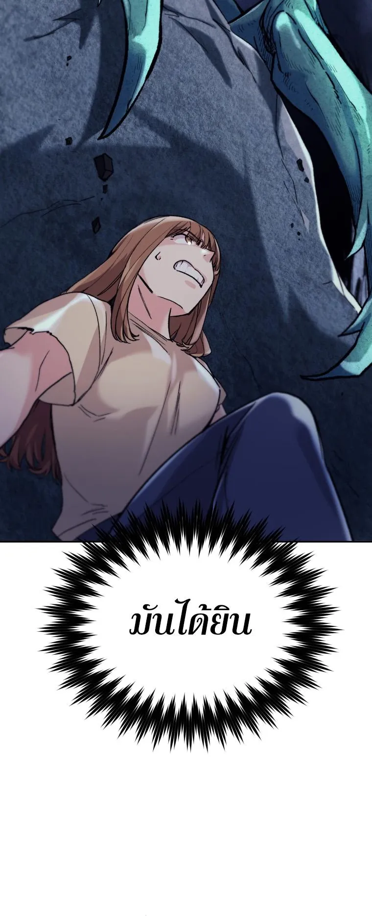 I Stole the Number One Ranker’s Soul ตอนที่ 2 หน้า 57