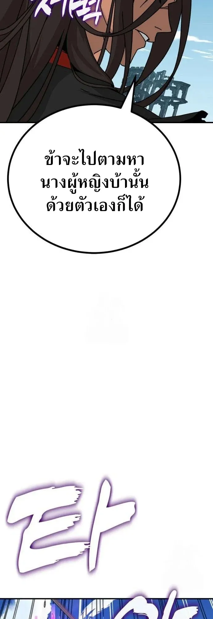 To Hell With the Status Window ตอนที่ 3 หน้า 72