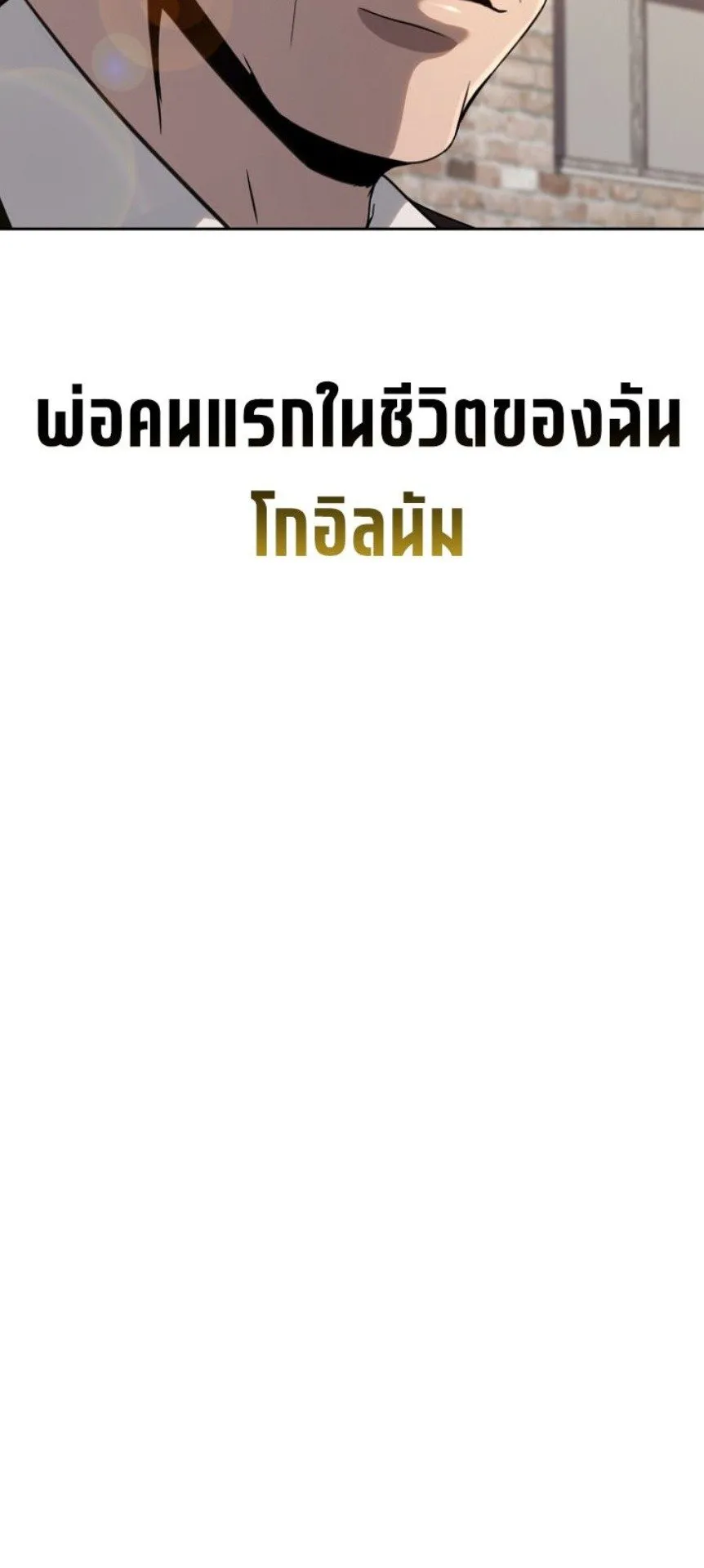 A Thousand Faces ตอนที่ 1 หน้า 97