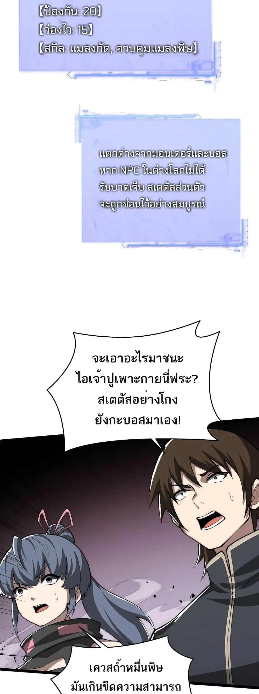 Maxed Strength Necromancer ตอนที่ 9 หน้า 20