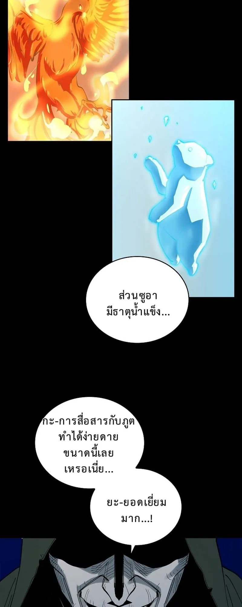 The Devil and the Ice Witch ตอนที่ 8 หน้า 17