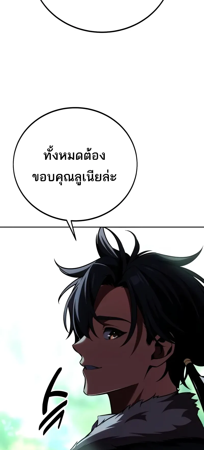 I Killed an Academy Player ตอนที่ 57 หน้า 115