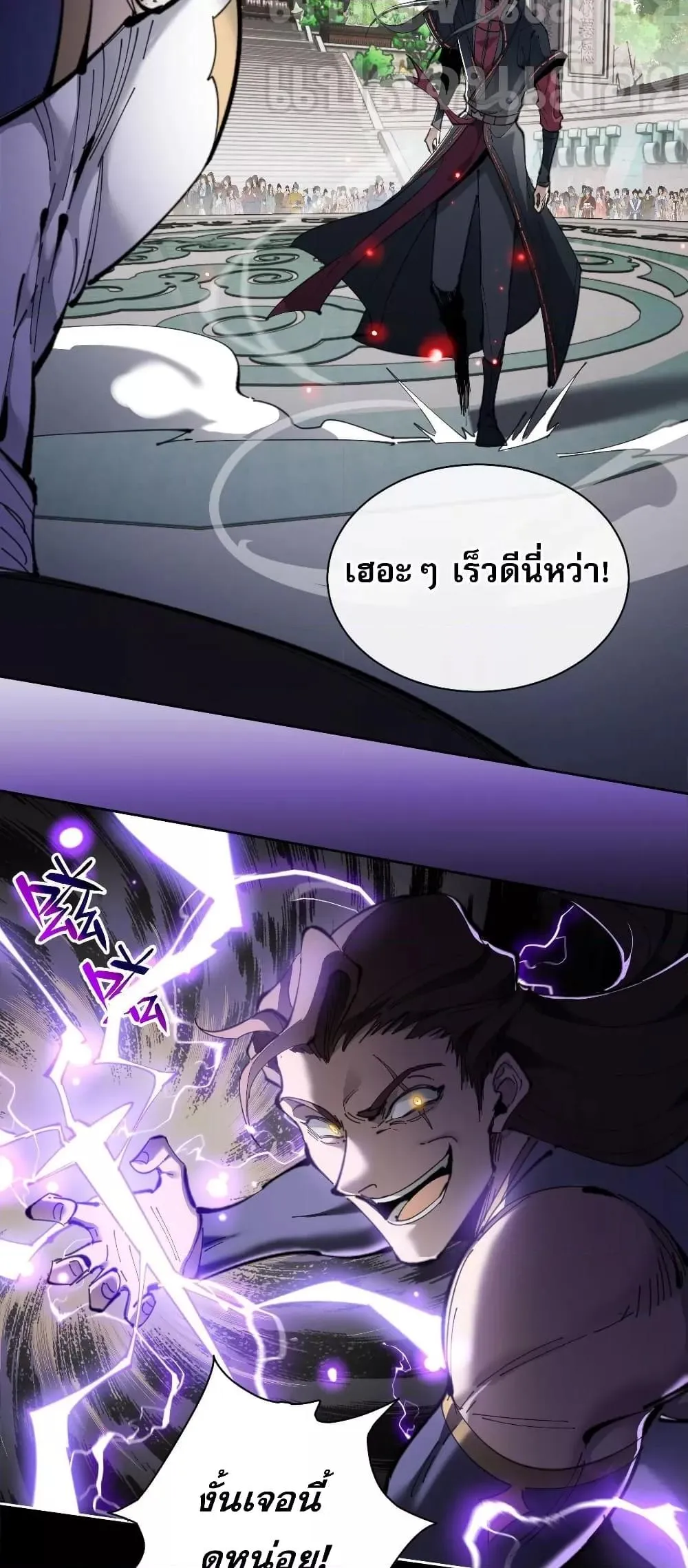 Devious Son of Heaven ตอนที่ 6 หน้า 26