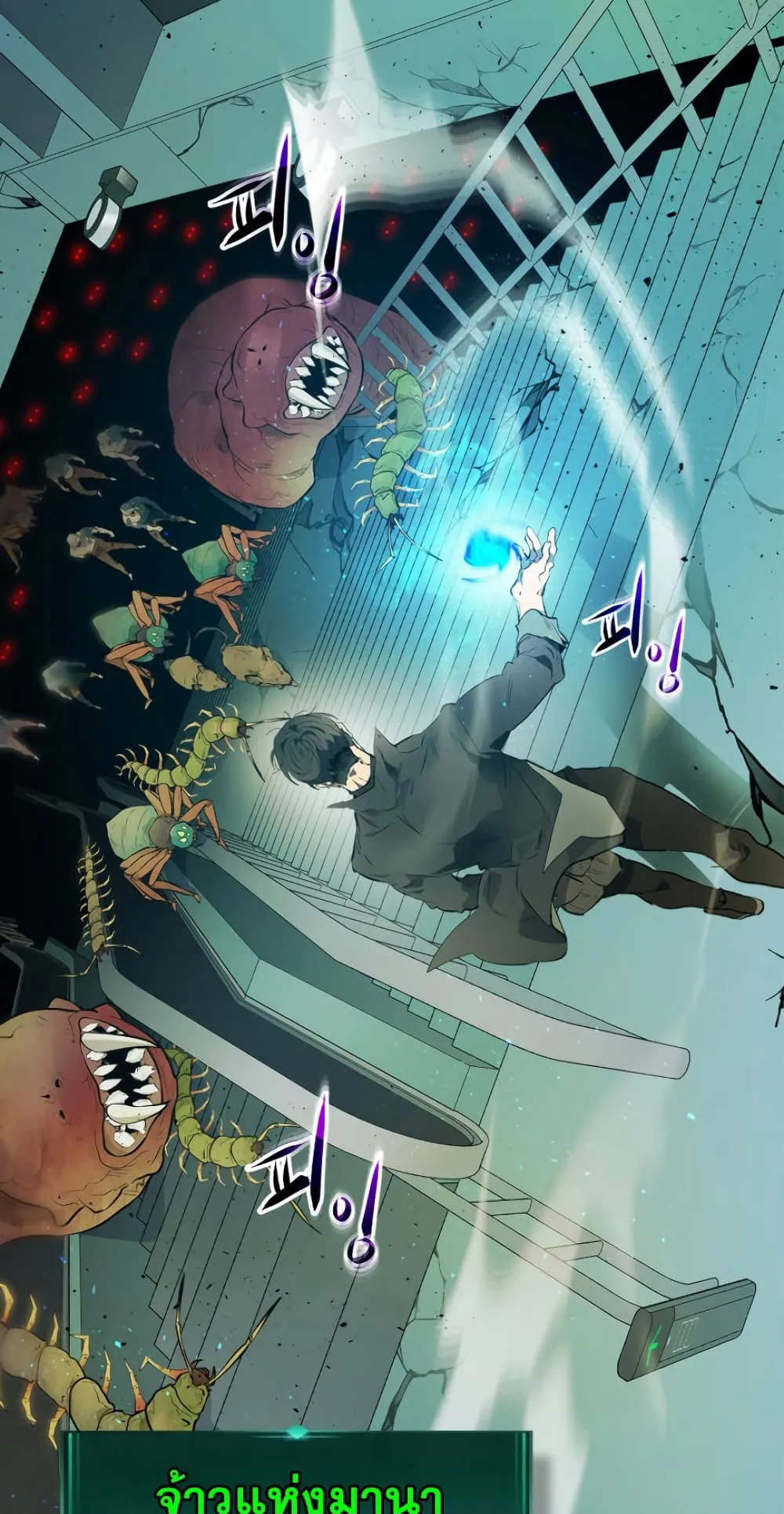 Leveling With the Gods ตอนที่ 8 หน้า 46