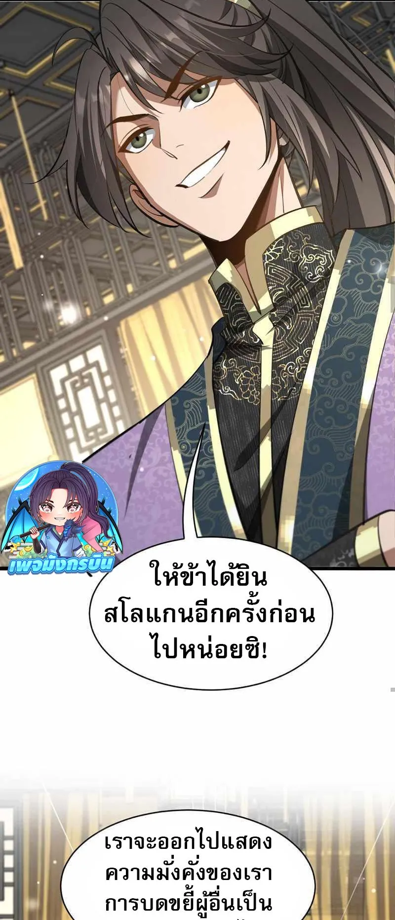The prodigal Taoist son ตอนที่ 9 หน้า 31
