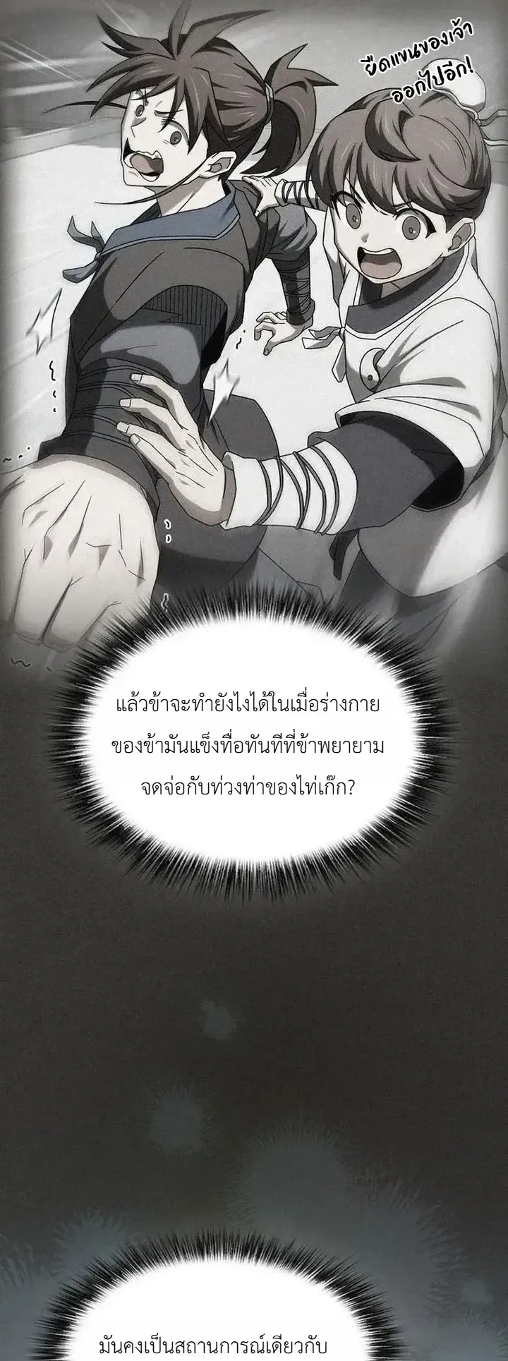 Pay-to-Win Martial God ตอนที่ 24 หน้า 63
