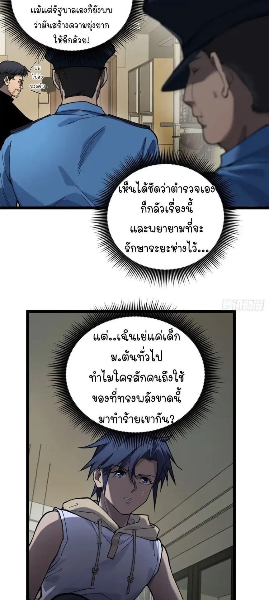 Gatekeeper of the Boundless Worlds ตอนที่ 3 หน้า 10