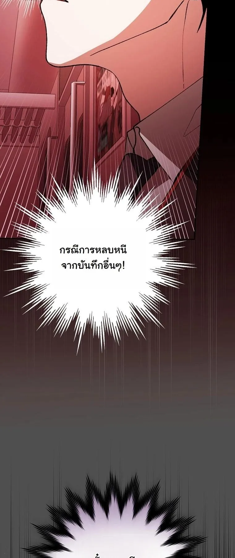 Got Dropped into a Ghost Story, Still Gotta Work ตอนที่ 4 หน้า 4