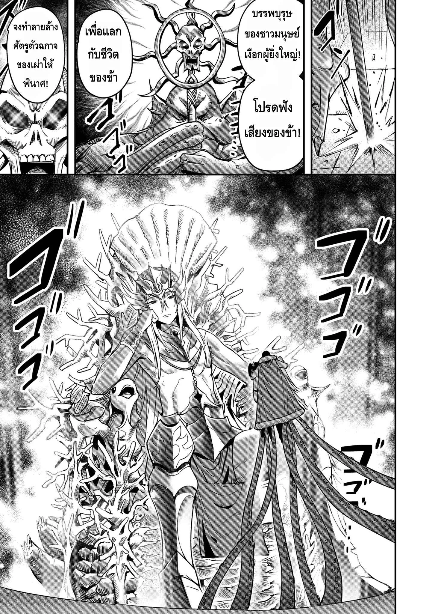Kichiku Eiyuu Savage Hero ตอนที่ 10 หน้า 9