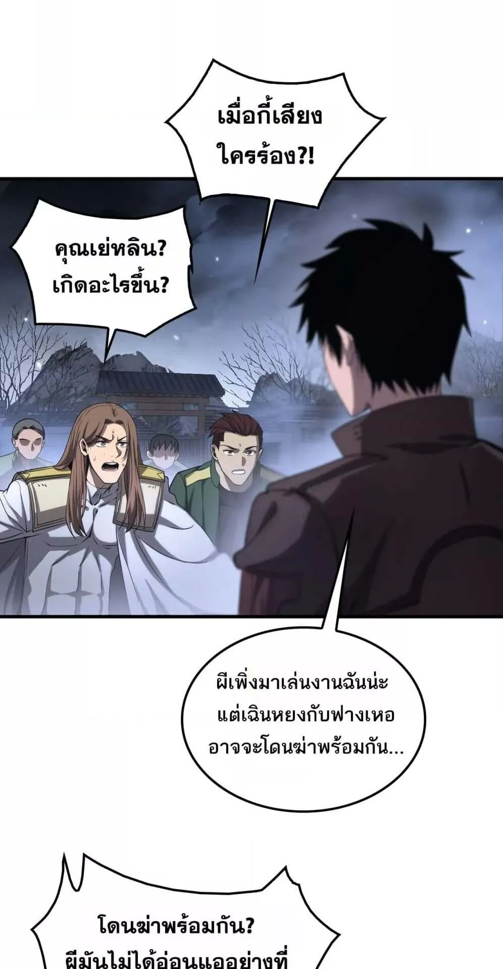Doomsday Sword God ตอนที่ 31 หน้า 42