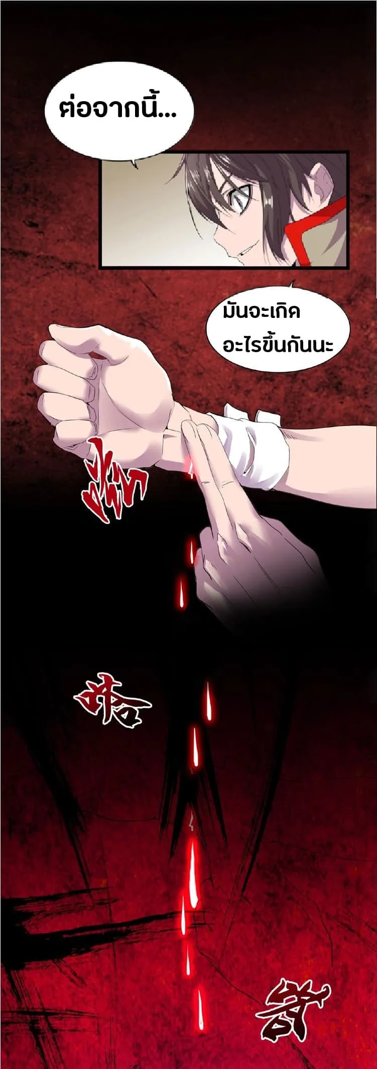 Magic Emperor ตอนที่ 6 หน้า 39