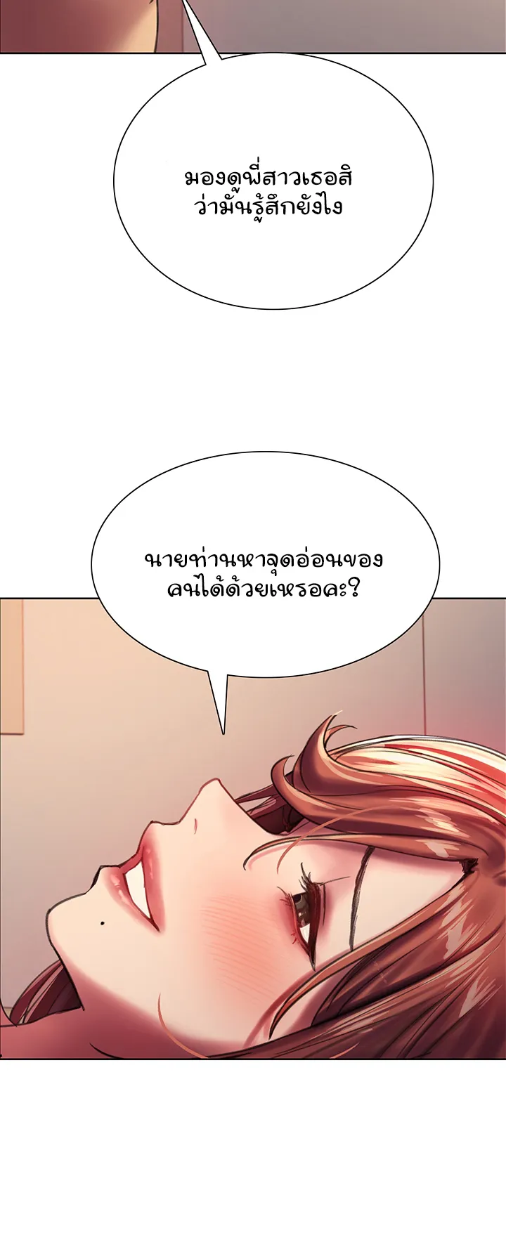 Sex-Stop Watch ตอนที่ 23 หน้า 4