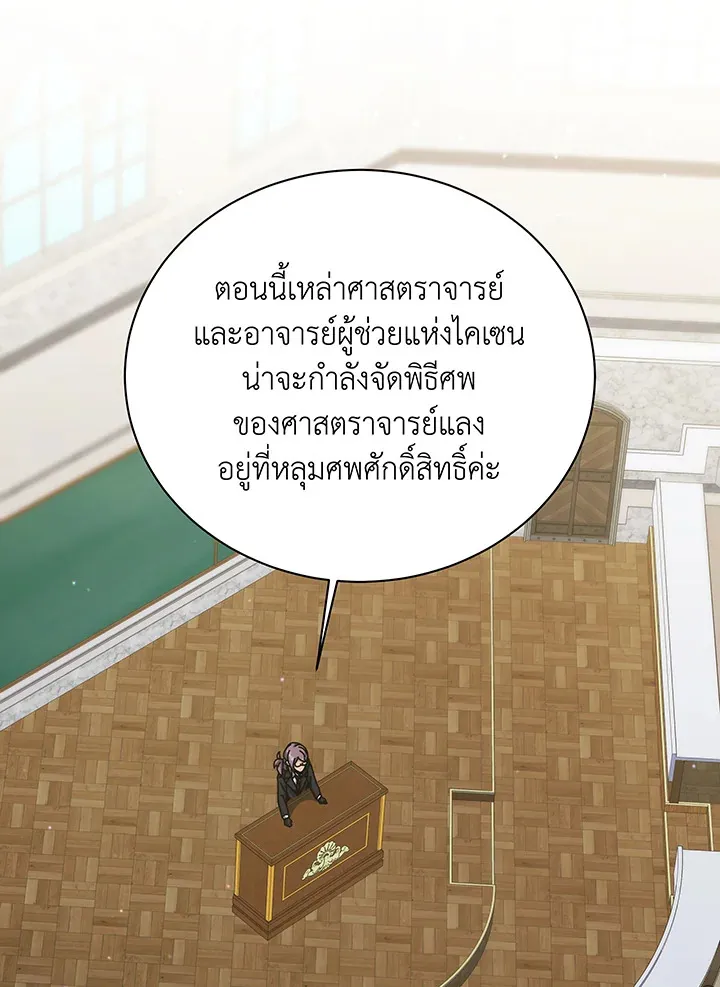Necromancer Academy’s Genius Summoner Chapter 138 หน้า 57