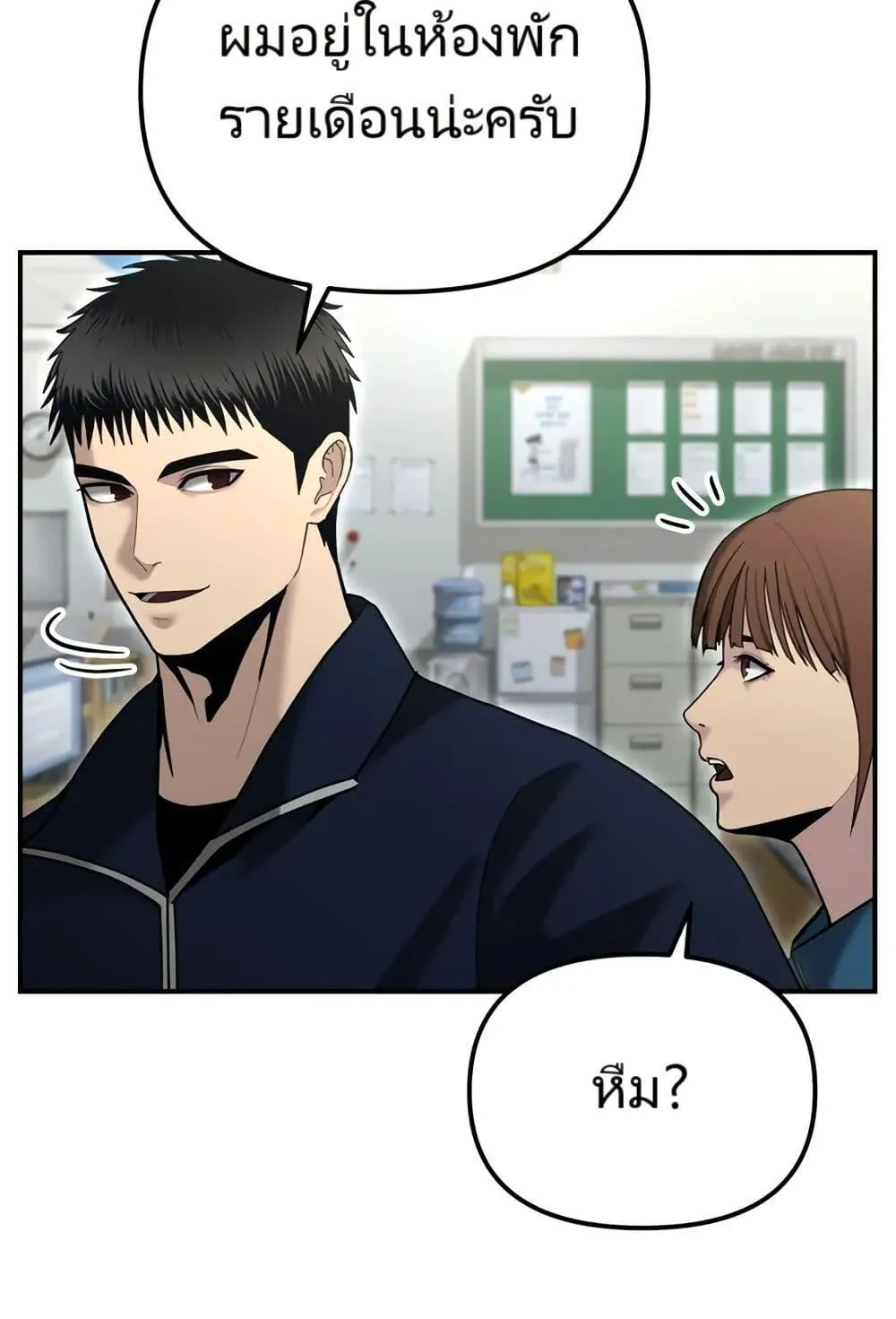 The Cop Is Too Strong ตอนที่ 10 หน้า 71