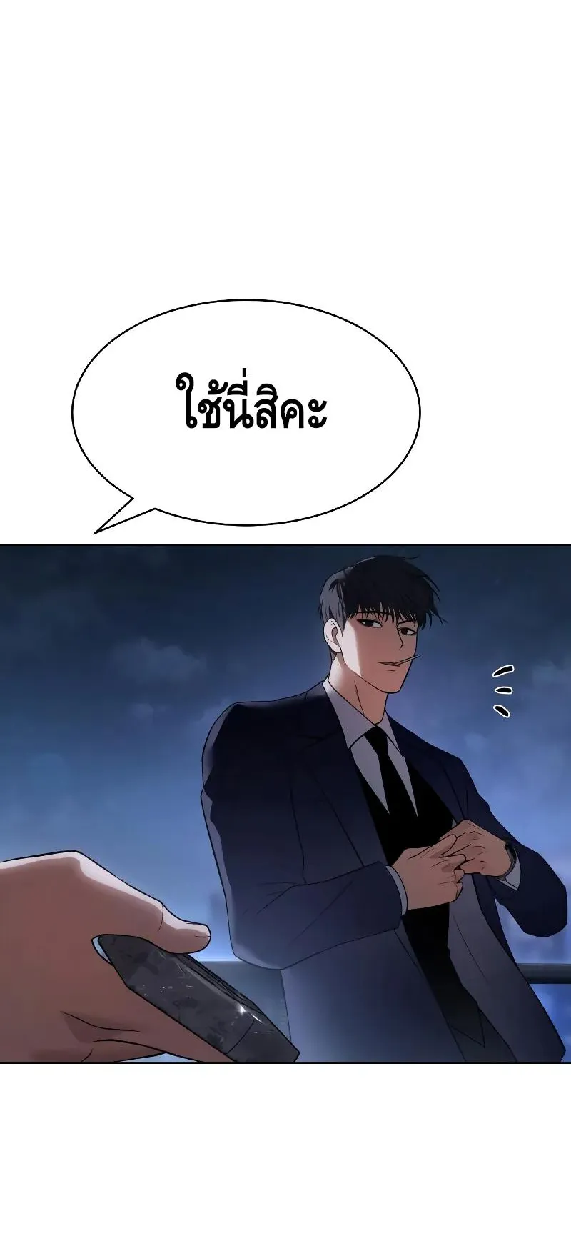 Baek XX ตอนที่ 27 หน้า 61