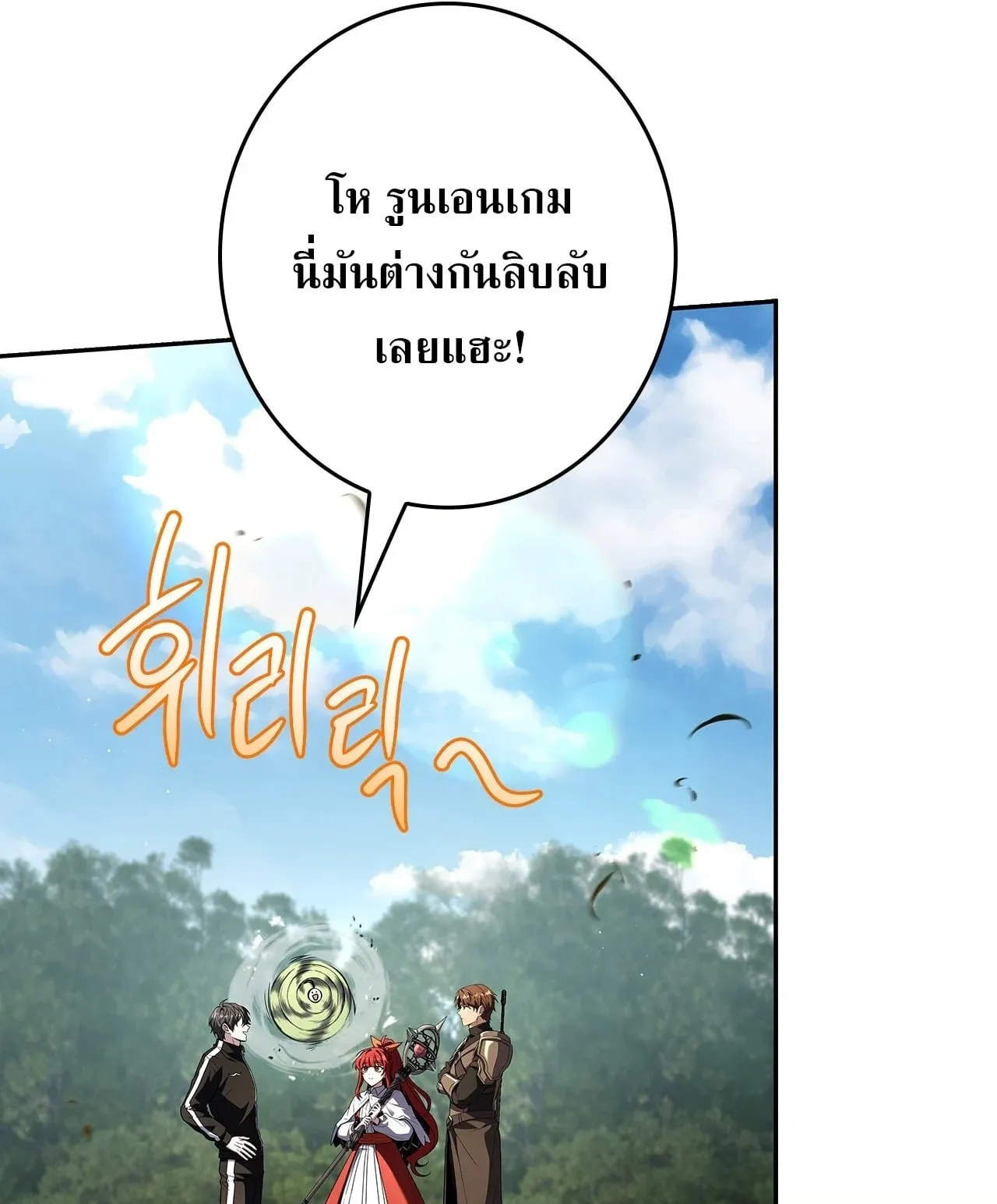Only I Have an EX-Grade Summon ตอนที่ 33 หน้า 4