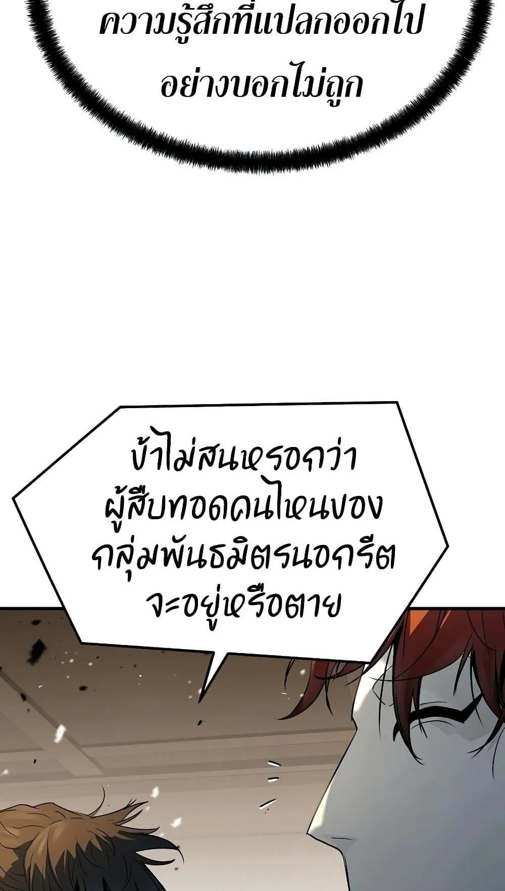 Absolute Regression ตอนที่ 112 หน้า 71