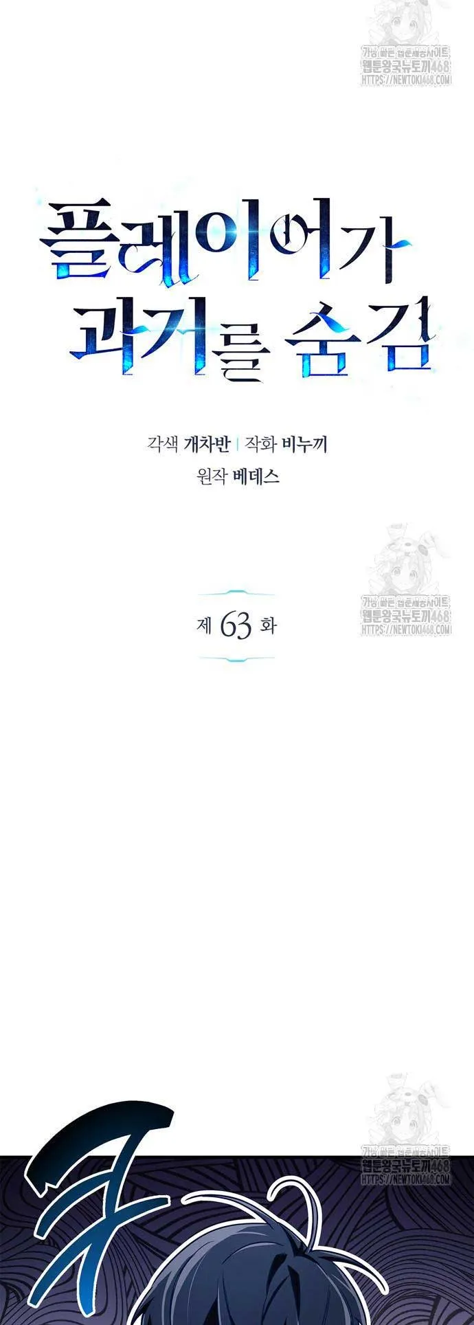 The Player Hides His Past ตอนที่ 63 หน้า 40