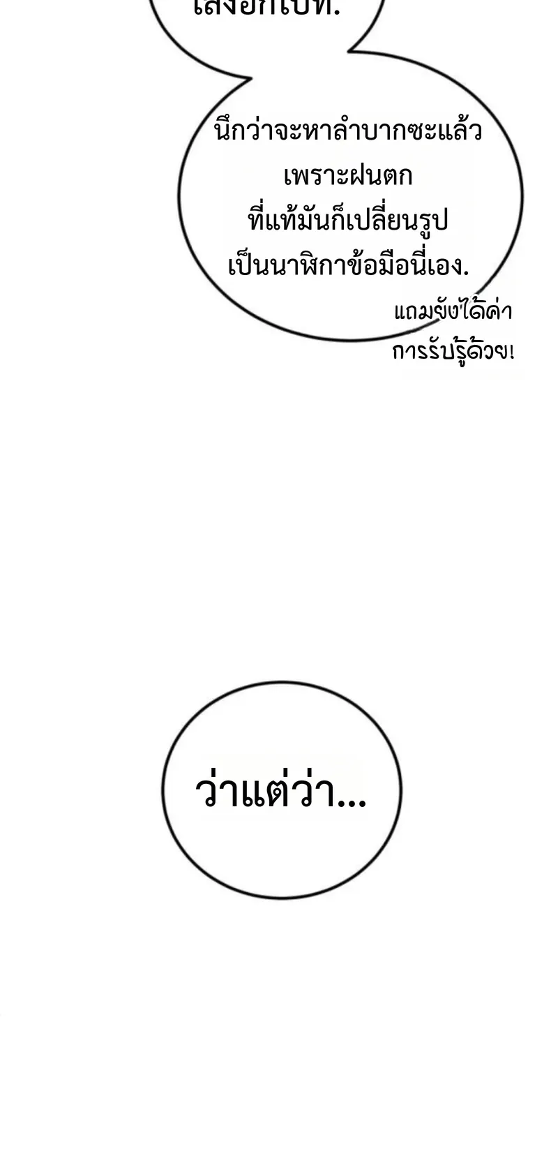 Apocalypse Veteran ตอนที่ 6 หน้า 64