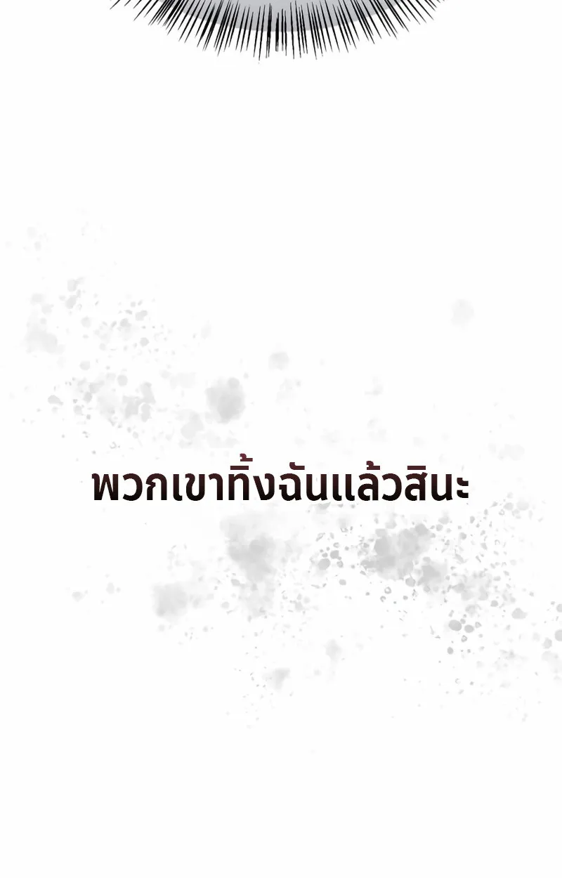 S-Class Hunter Heals with Monsters ตอนที่ 2 หน้า 5