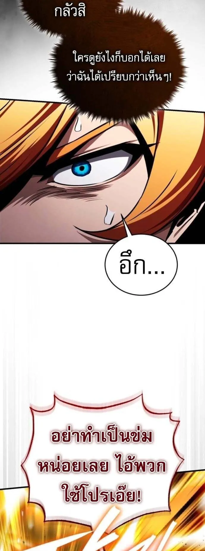 Echoes of the Reverse Planet ตอนที่ 9 หน้า 4