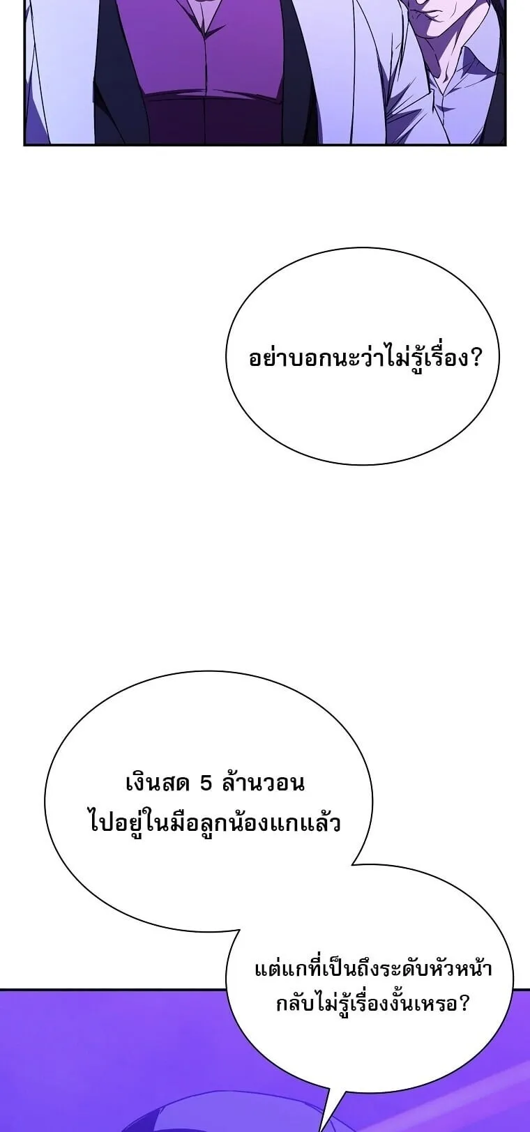 Chronicles of the Moonlit Night ตอนที่ 5 หน้า 50
