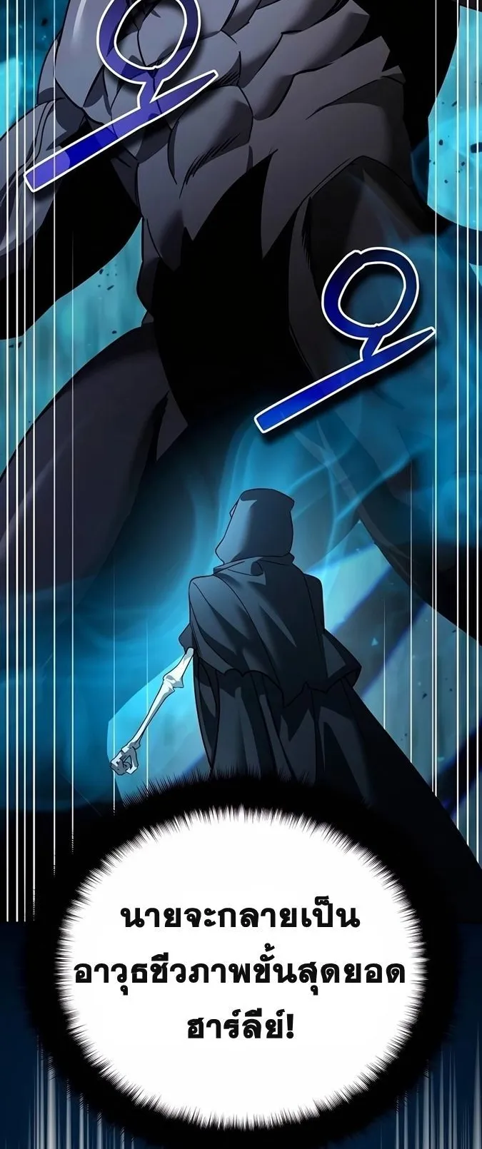 Sovereign of the Infinite Clones ตอนที่ 22 หน้า 86