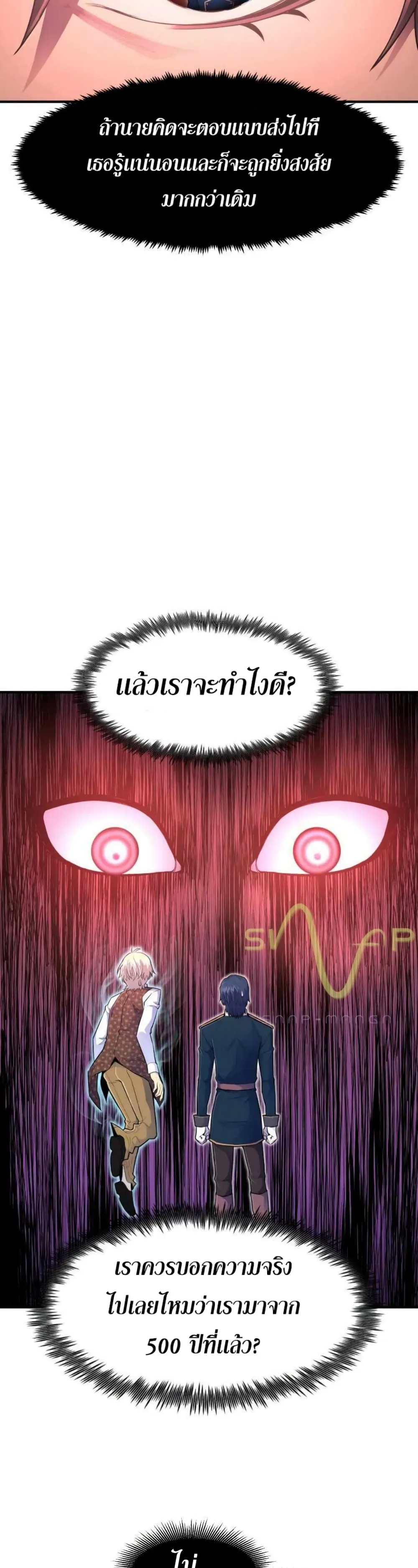 Standard of Reincarnation ตอนที่ 12 หน้า 6