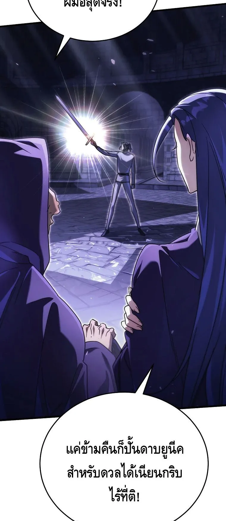 The Genius Blacksmith’s Game ตอนที่ 11 หน้า 62
