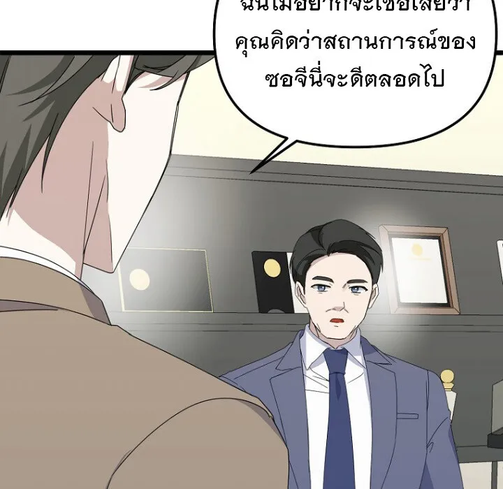 The Crazy Genius Composer Returns ตอนที่ 7 หน้า 67