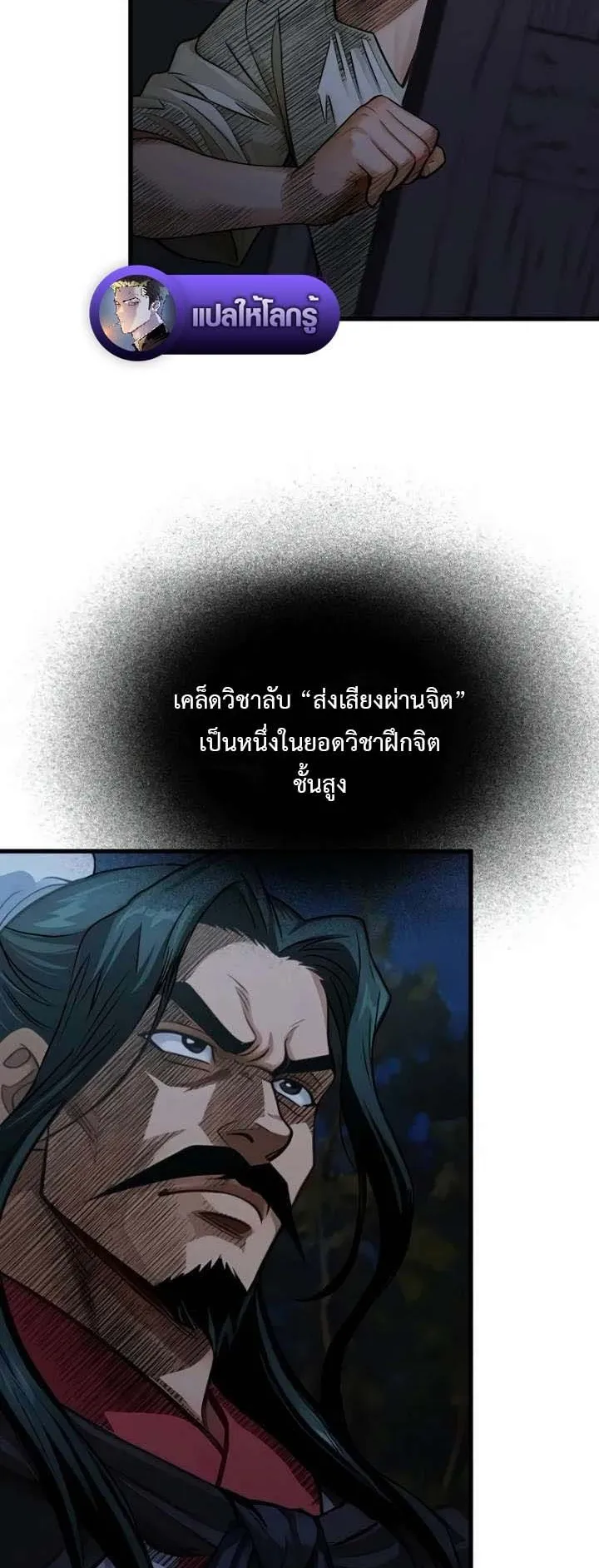 The Divine Sword of the Demonic Path ตอนที่ 16 หน้า 67