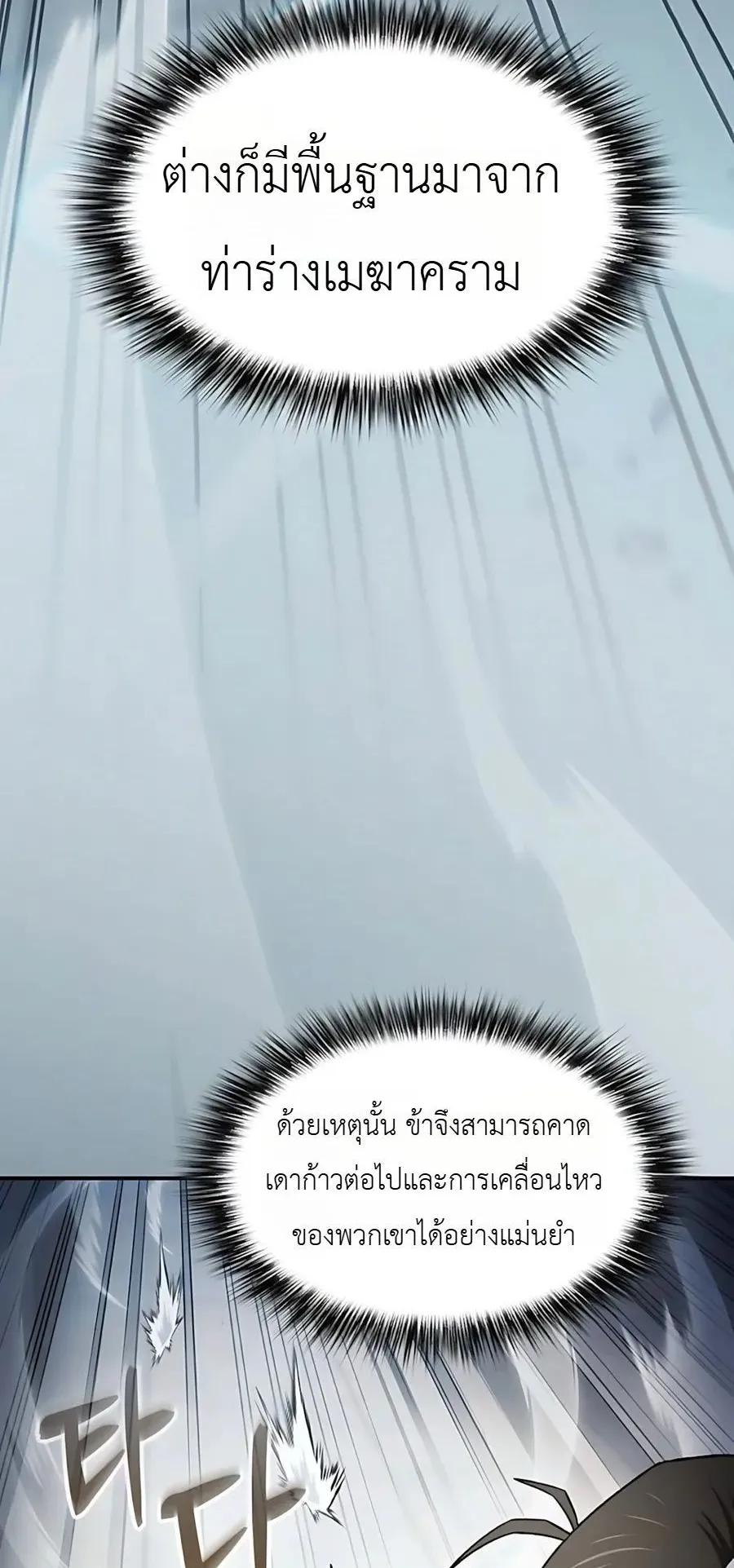Pay-to-Win Martial God ตอนที่ 9 หน้า 82