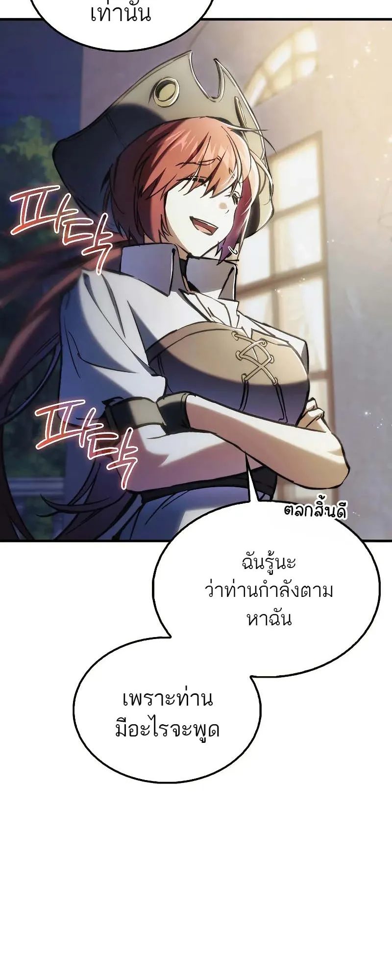 A Villain’s Will to Survive ตอนที่ 8 หน้า 33