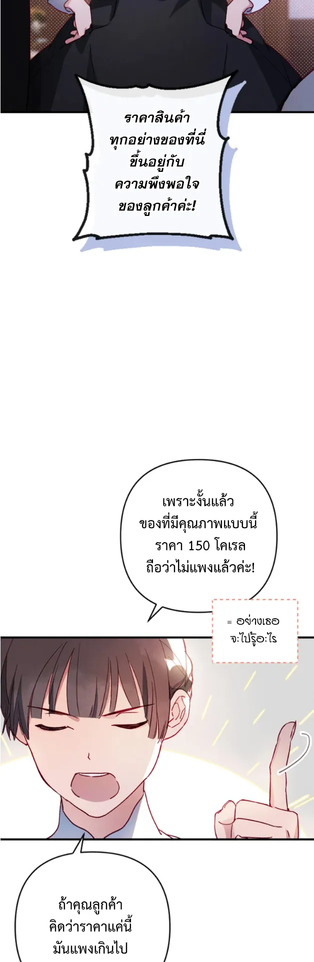 I Raised My Fiance With Money ตอนที่ 2 หน้า 37