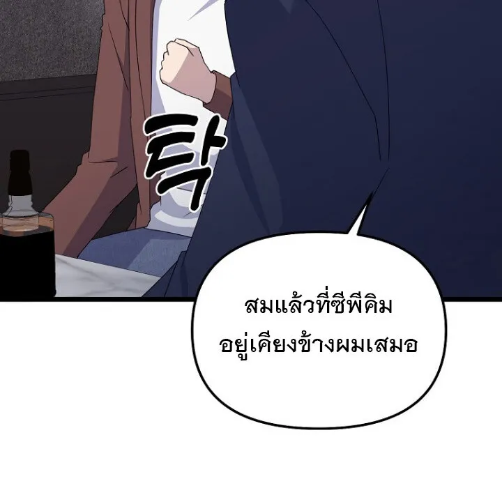 The Crazy Genius Composer Returns ตอนที่ 8 หน้า 88