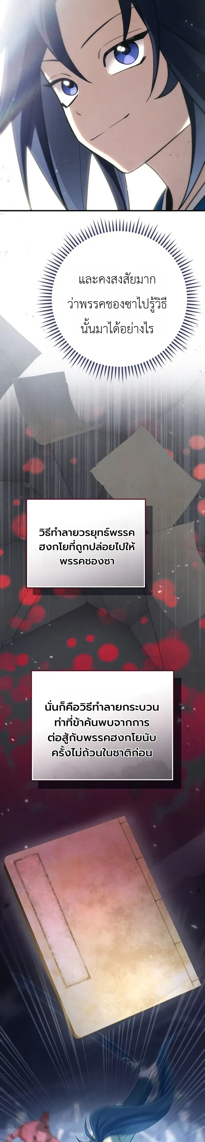 Third-Rate Martial Family Becomes the Best Under Heaven ตอนที่ 13 หน้า 27