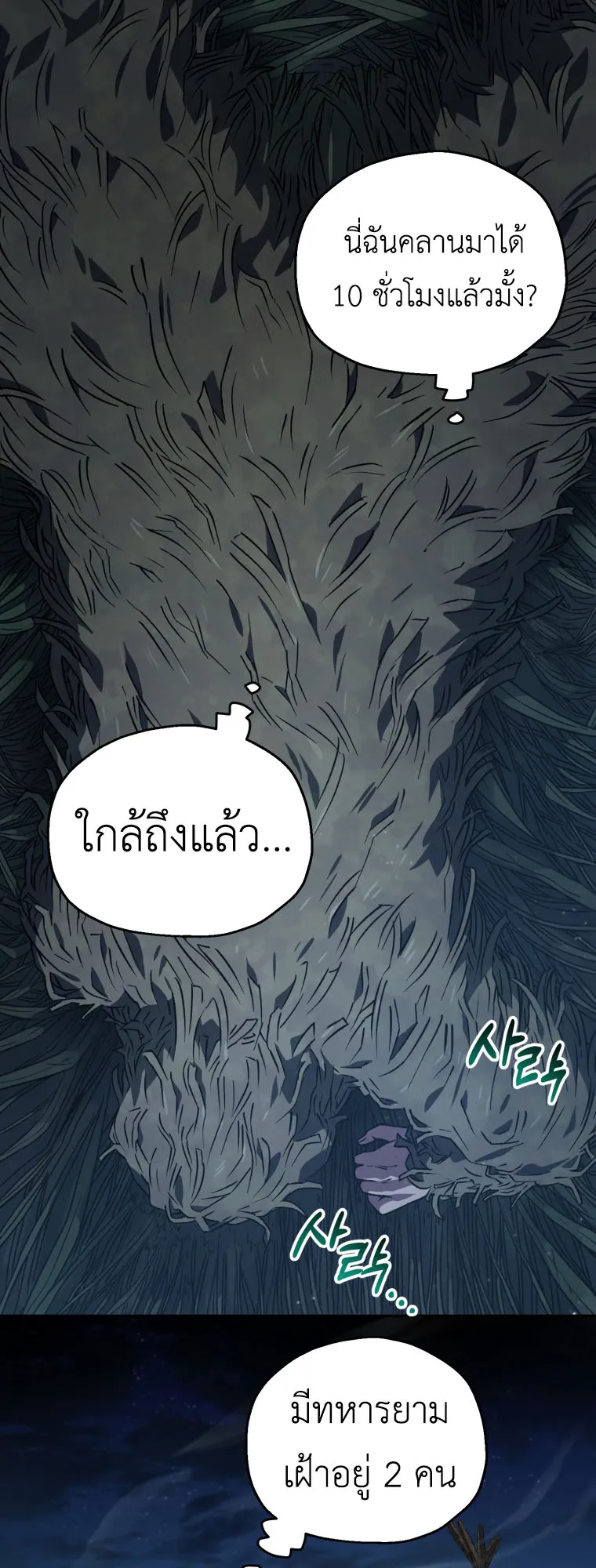 Solo Resurrection ตอนที่ 5 หน้า 14