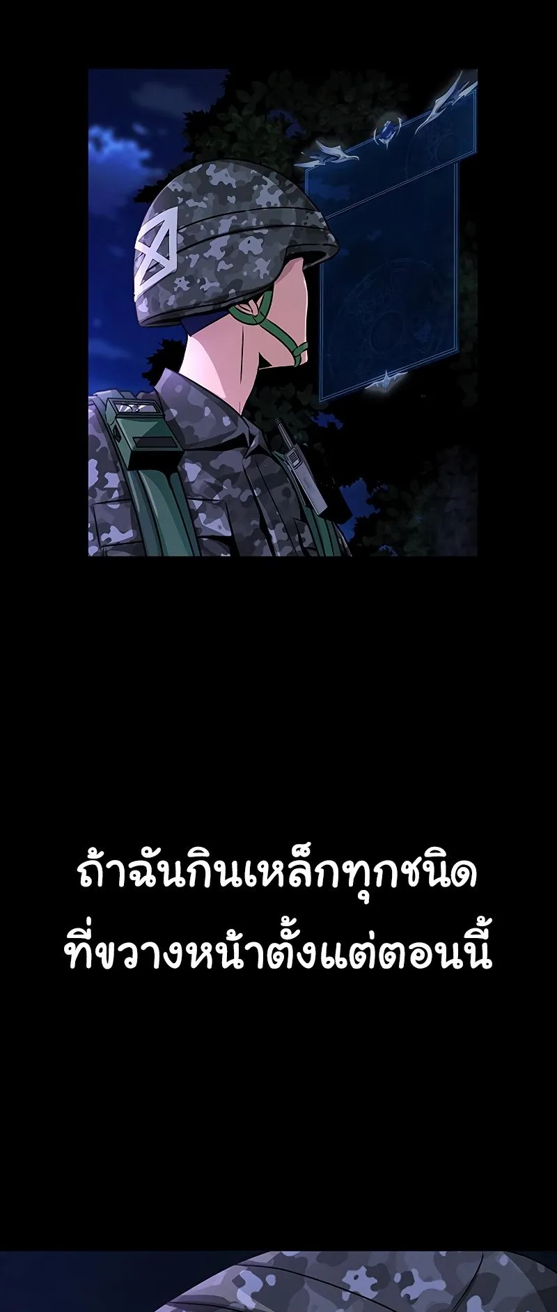 Steel-Eating Player ตอนที่ 1 หน้า 132