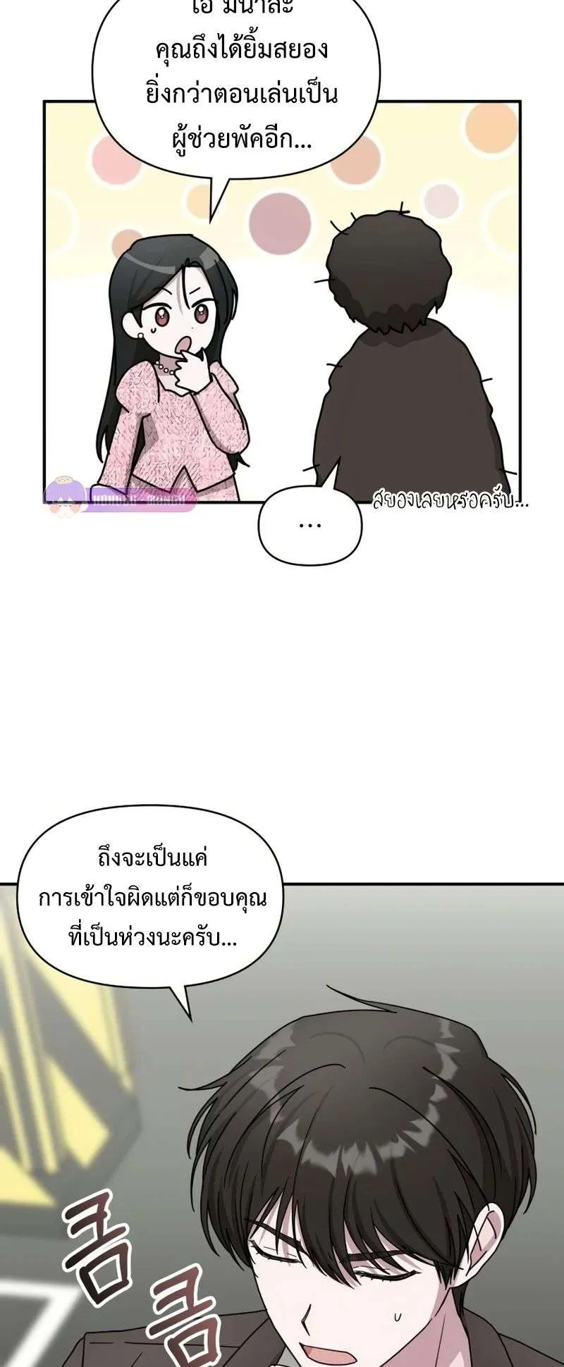 I Was Immediately Mistaken for a Monster Genius Actor ตอนที่ 23 หน้า 46