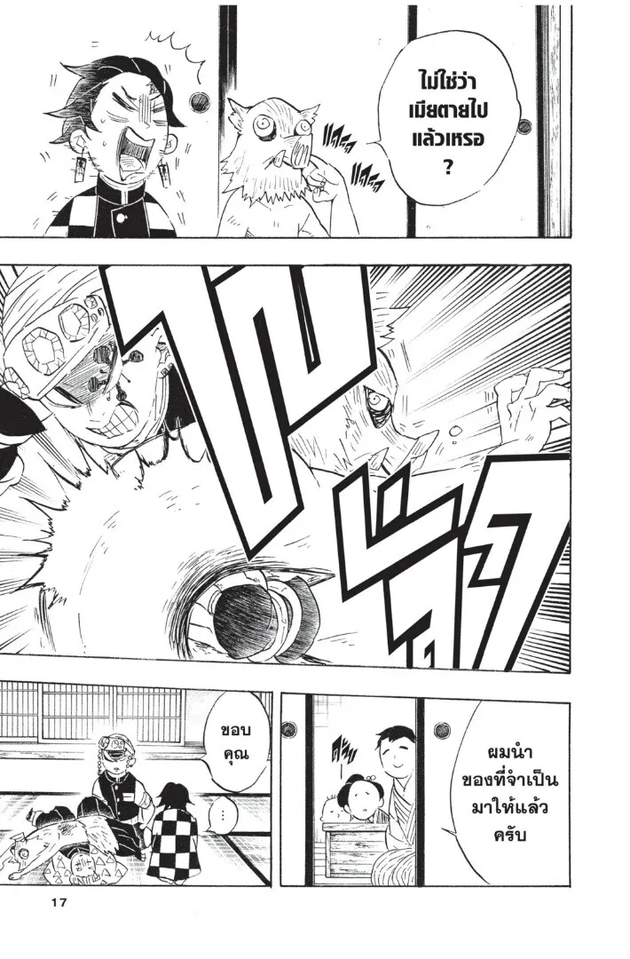 Kimetsu no yaiba ตอนที่ 71 หน้า 17