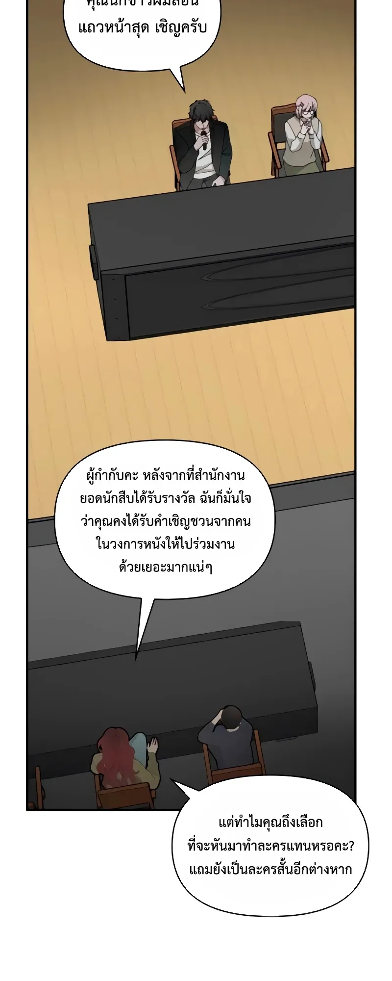I Was Immediately Mistaken for a Monster Genius Actor ตอนที่ 56 หน้า 26
