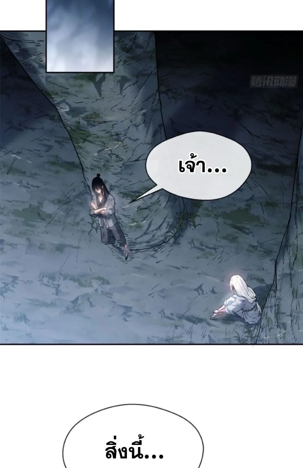 Dao of the Bizarre Immortal ตอนที่ 5 หน้า 11