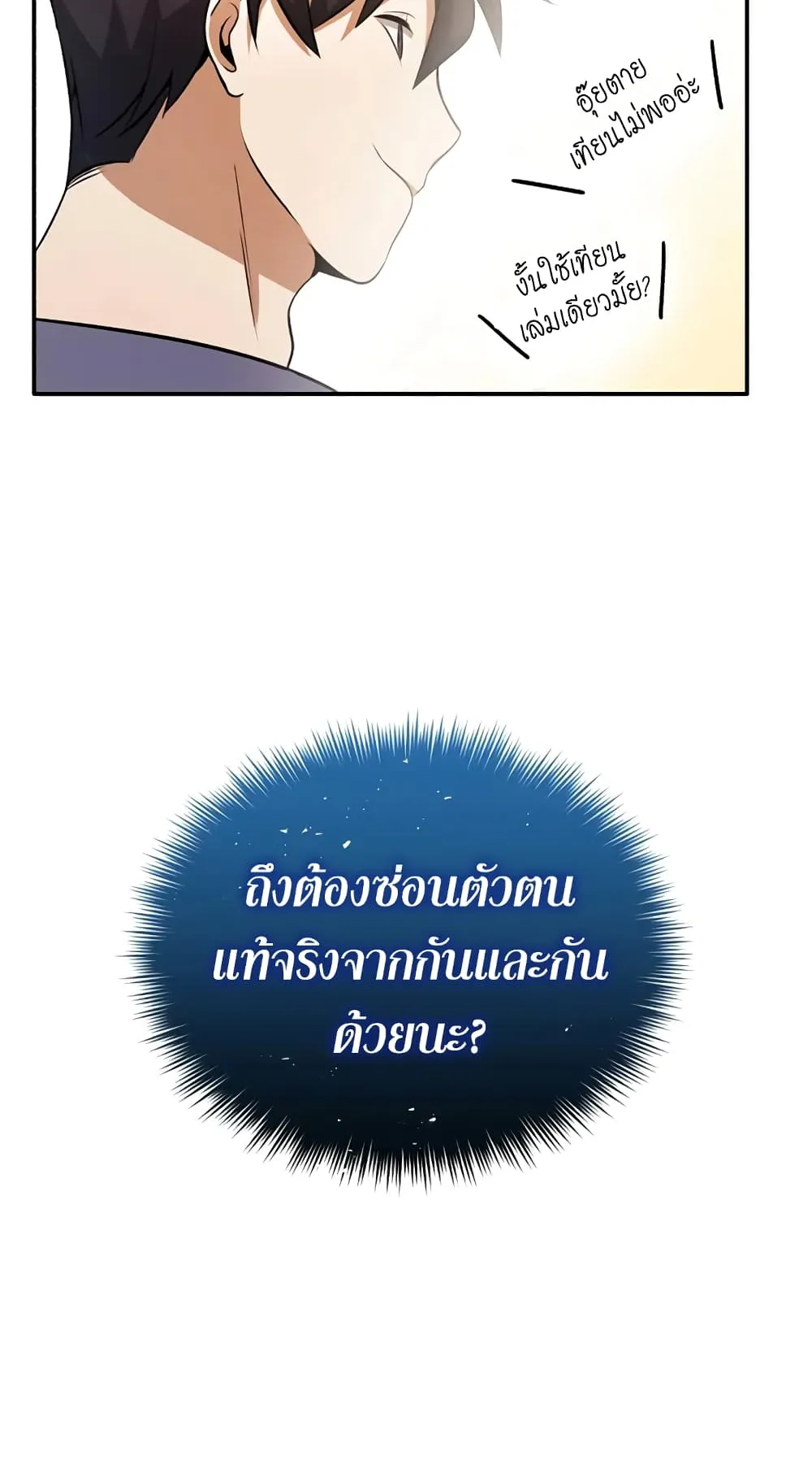 Genius of the Unique Lineage ตอนที่ 1 หน้า 86