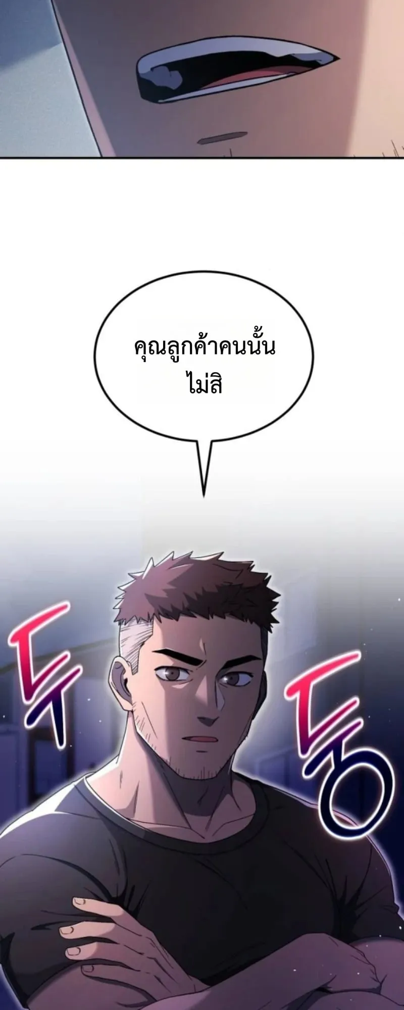 Apocalypse Veteran ตอนที่ 11 หน้า 83