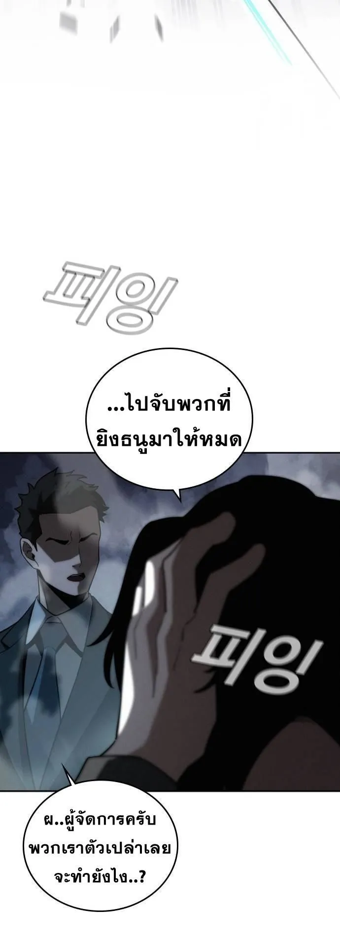The Regressor Only Protects Me ตอนที่ 7 หน้า 57