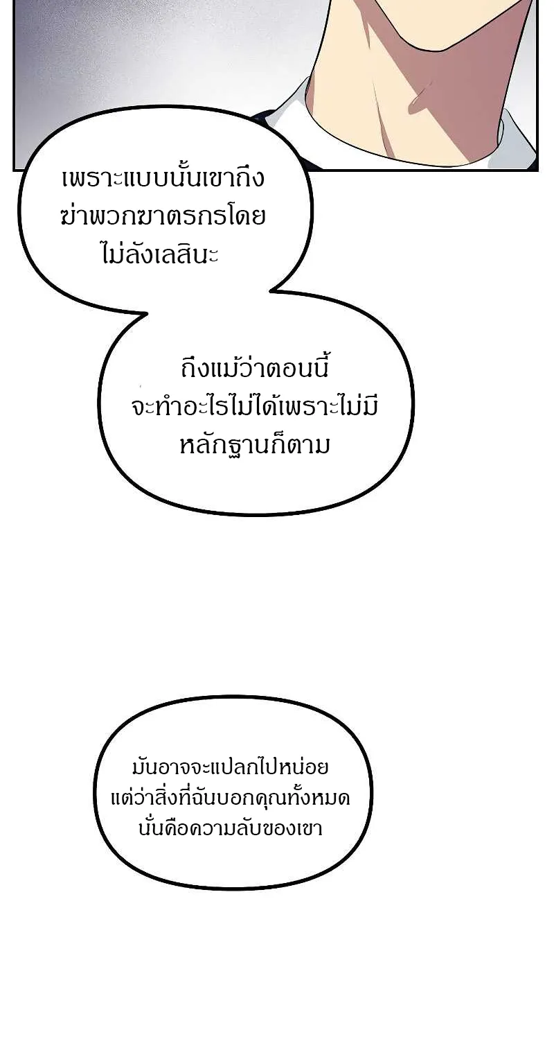 SSS-Class Suicide Hunter ตอนที่ 31 หน้า 29