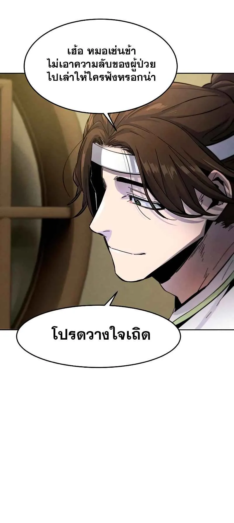 Return of the Mad Demon ตอนที่ 37 หน้า 58